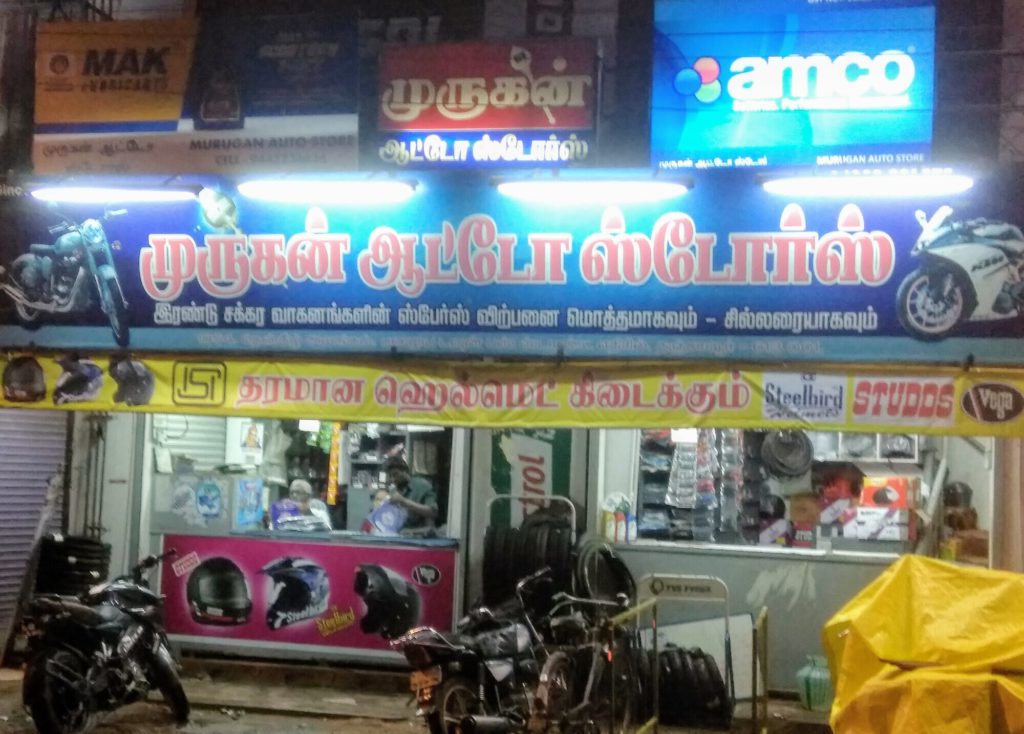 murugan auto
