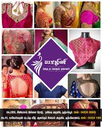 yalini tailor imges
