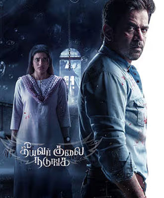 Theeyavar Kulai Nadunga